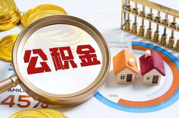 连云港封存在职公积金怎么取（在职员工住房公积金封存）