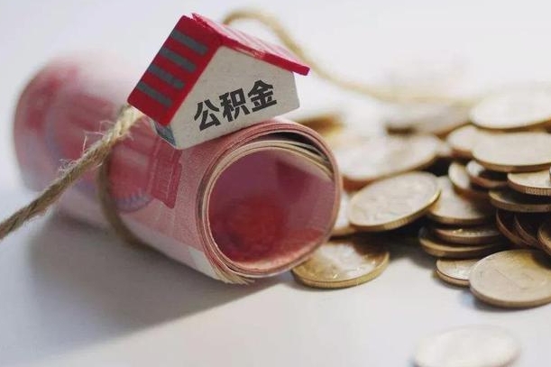 连云港公积金2000多能取出来吗（公积金2000能取多少）